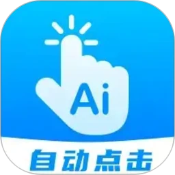 自动点击连点