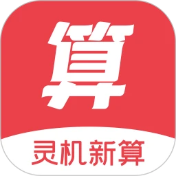 灵机新算