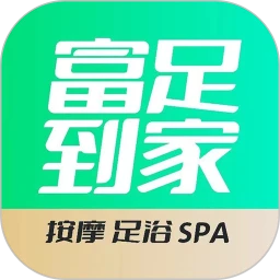 富足到家