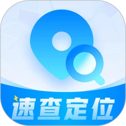 速查定位