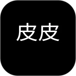 皮皮
