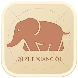 棋者象棋少儿版