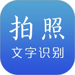 文字识别