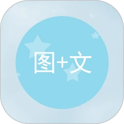 图片加文字