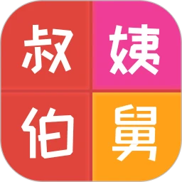 亲戚计算器