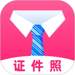 最美证件照全能版