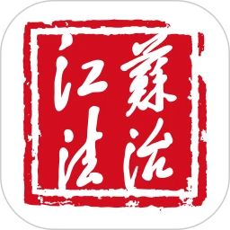 江苏法治