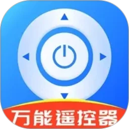 免费万能遥控器大全