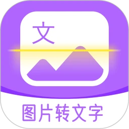 超级图文转换