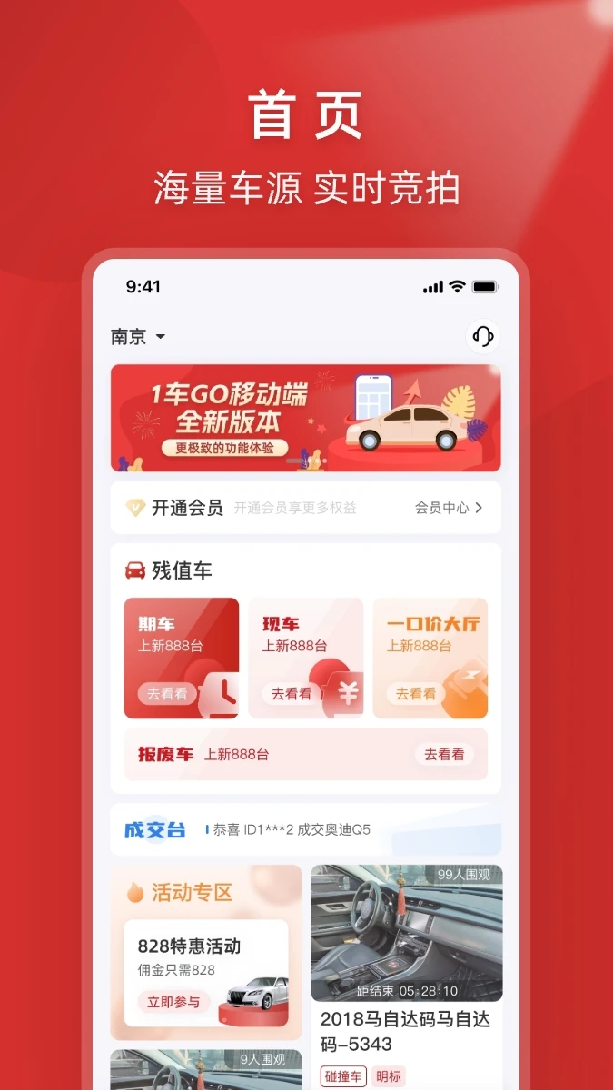1车GO截图