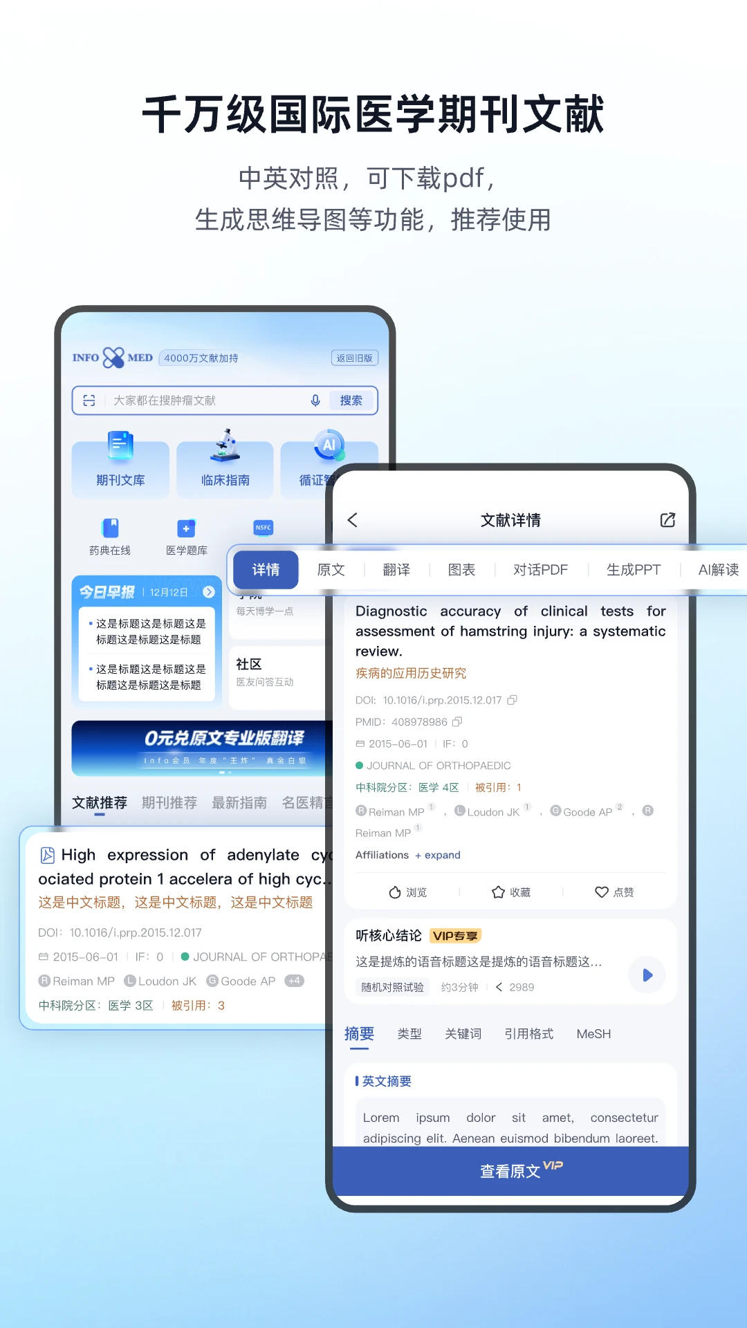 Info X Med截图