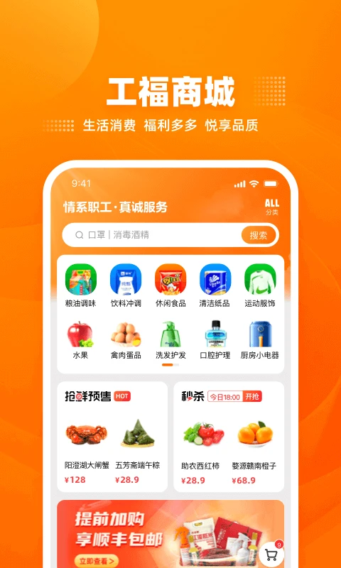 工福云工惠截图