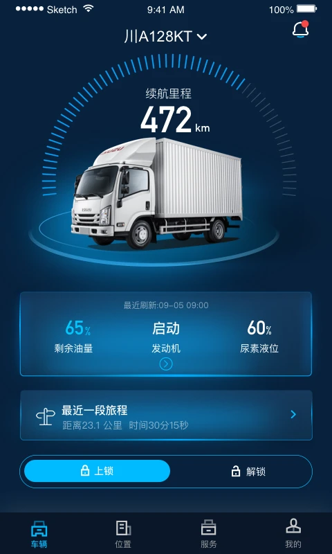 江西五十铃智联截图