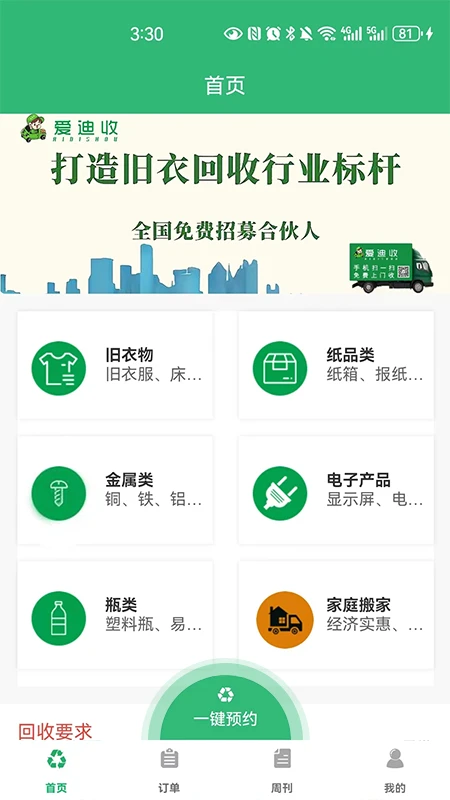 爱迪收截图