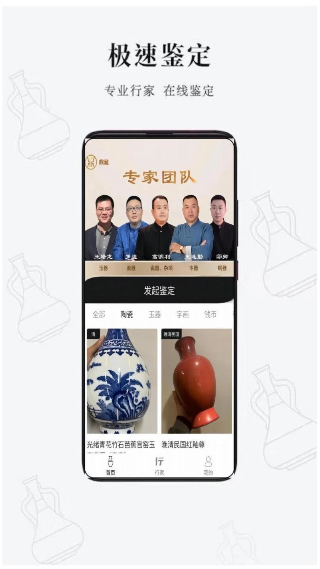 鼎藏鉴定截图