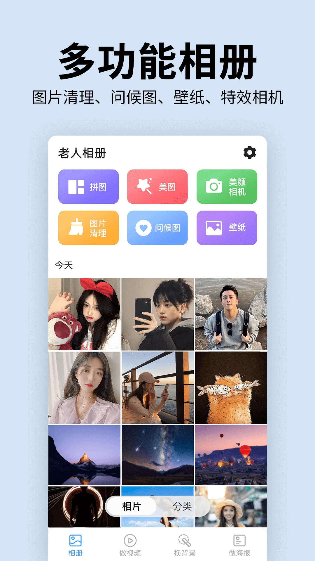 老人相册截图