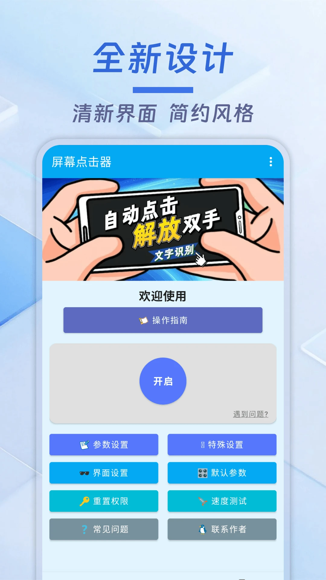 屏幕点击器截图