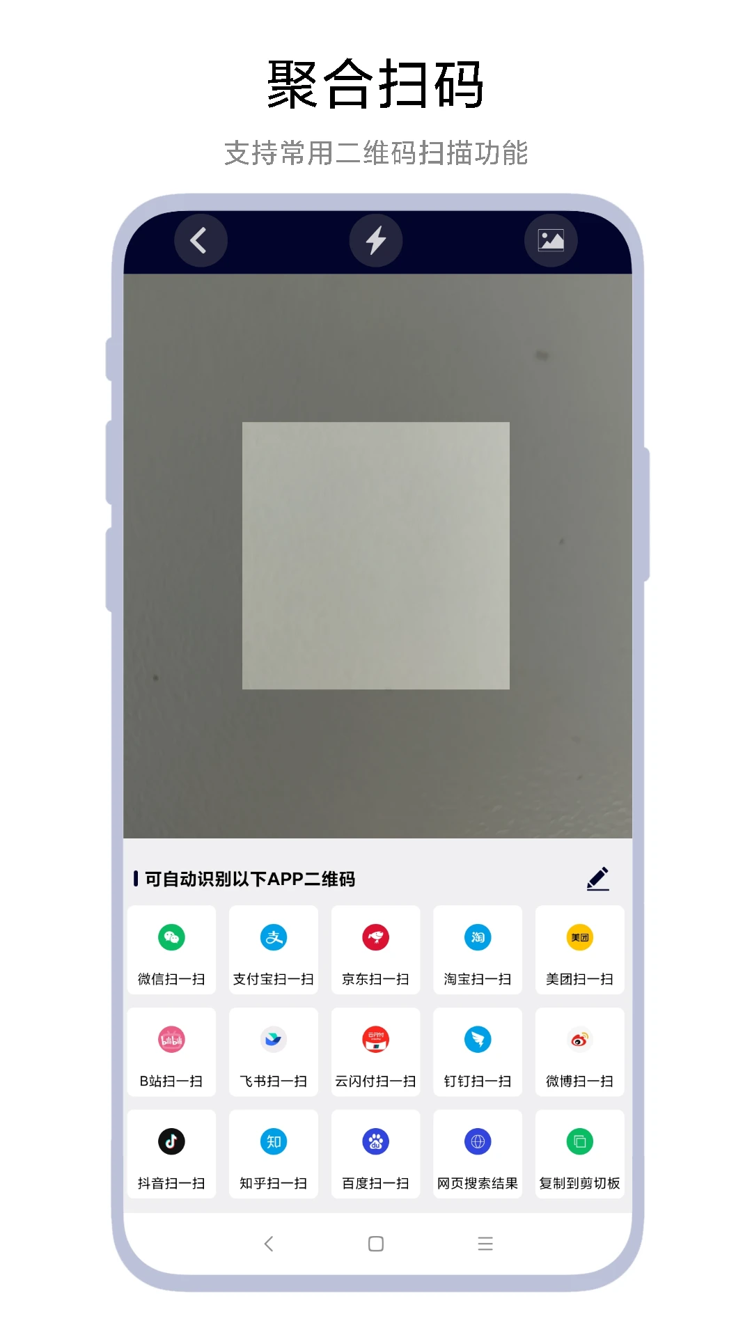 万能扫码器截图