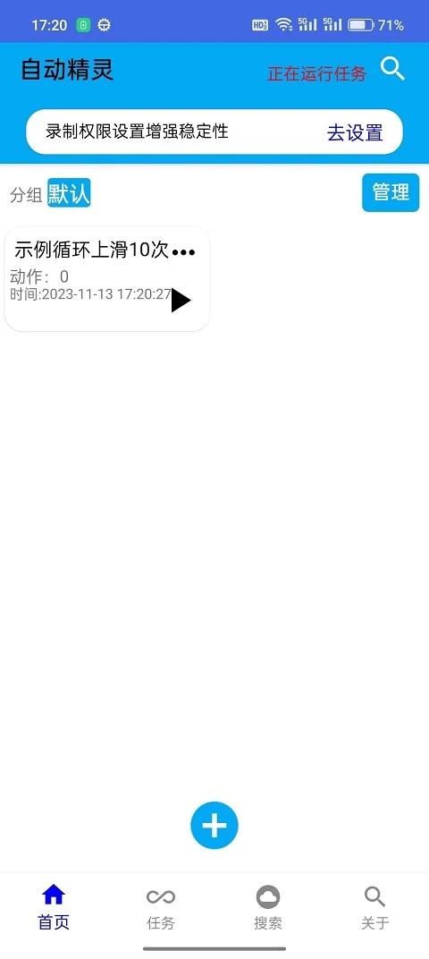 自动精灵截图