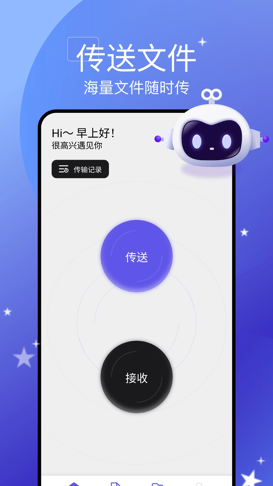 手机搬家截图