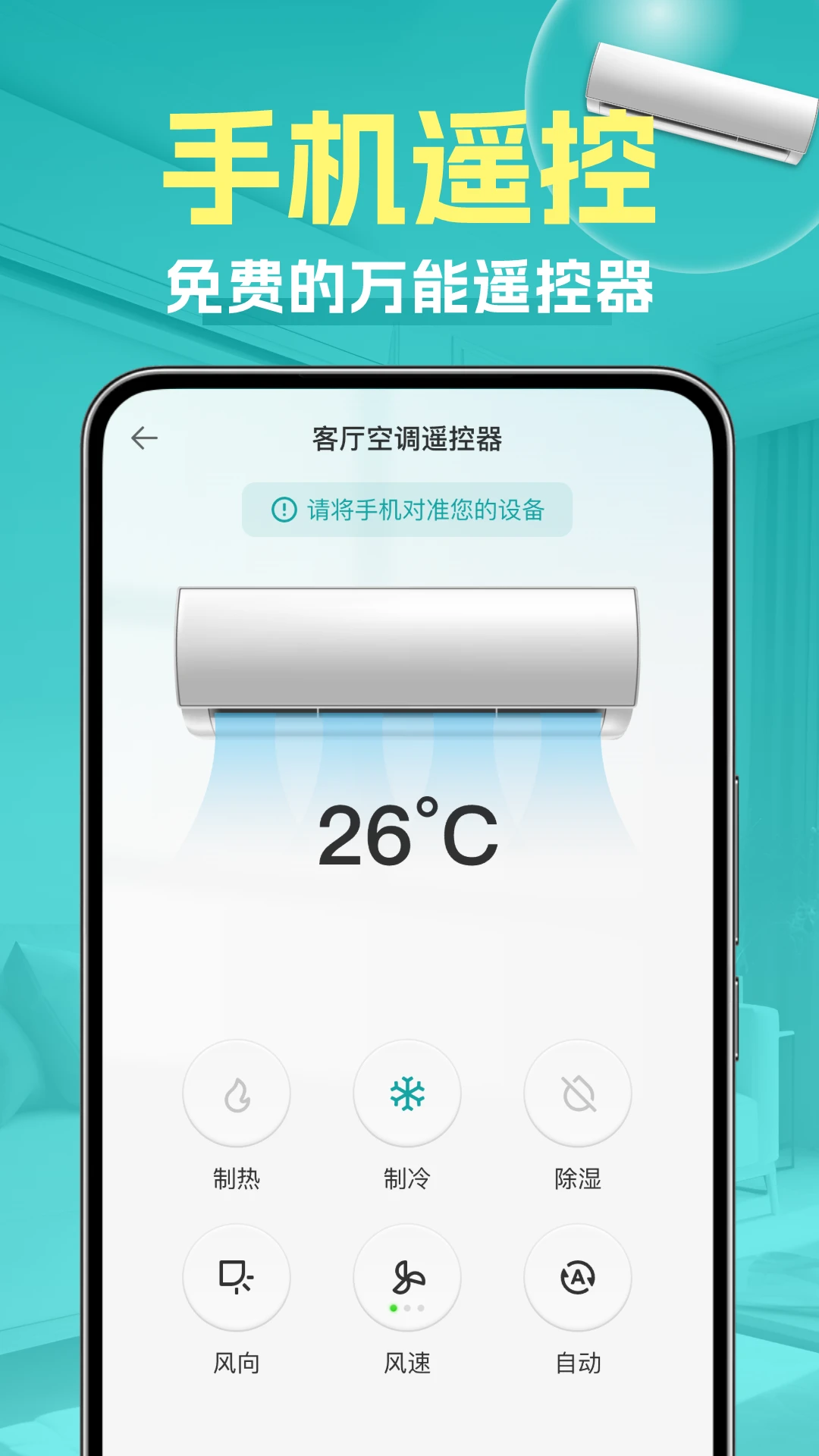 全能空调遥控王截图