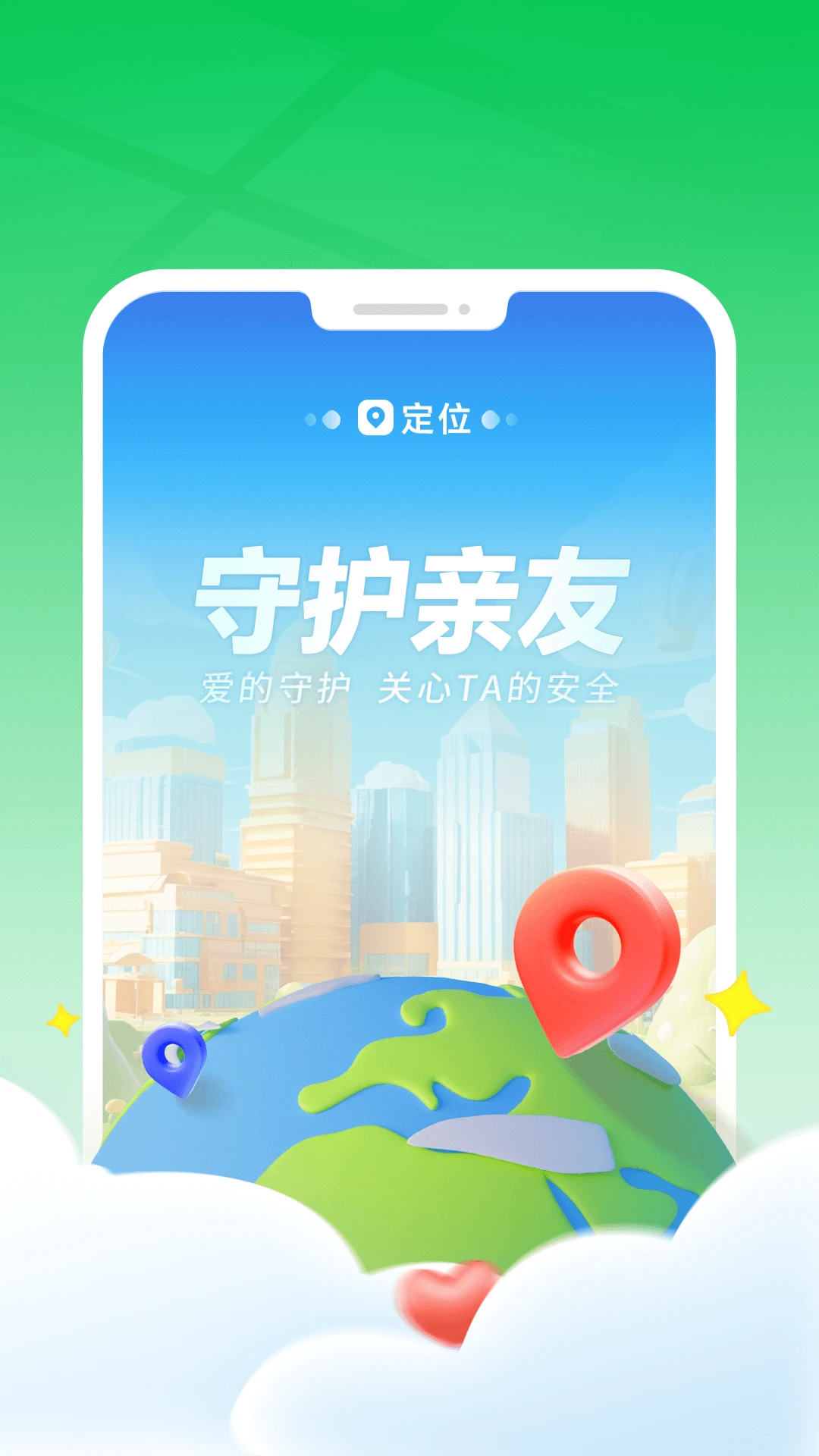 找人定位助手截图