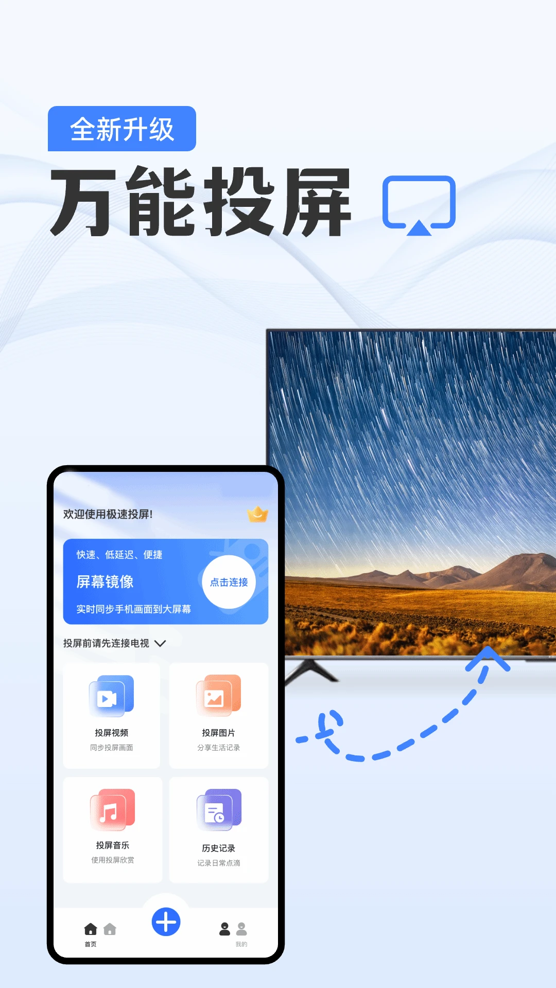 手机电视投屏助手截图