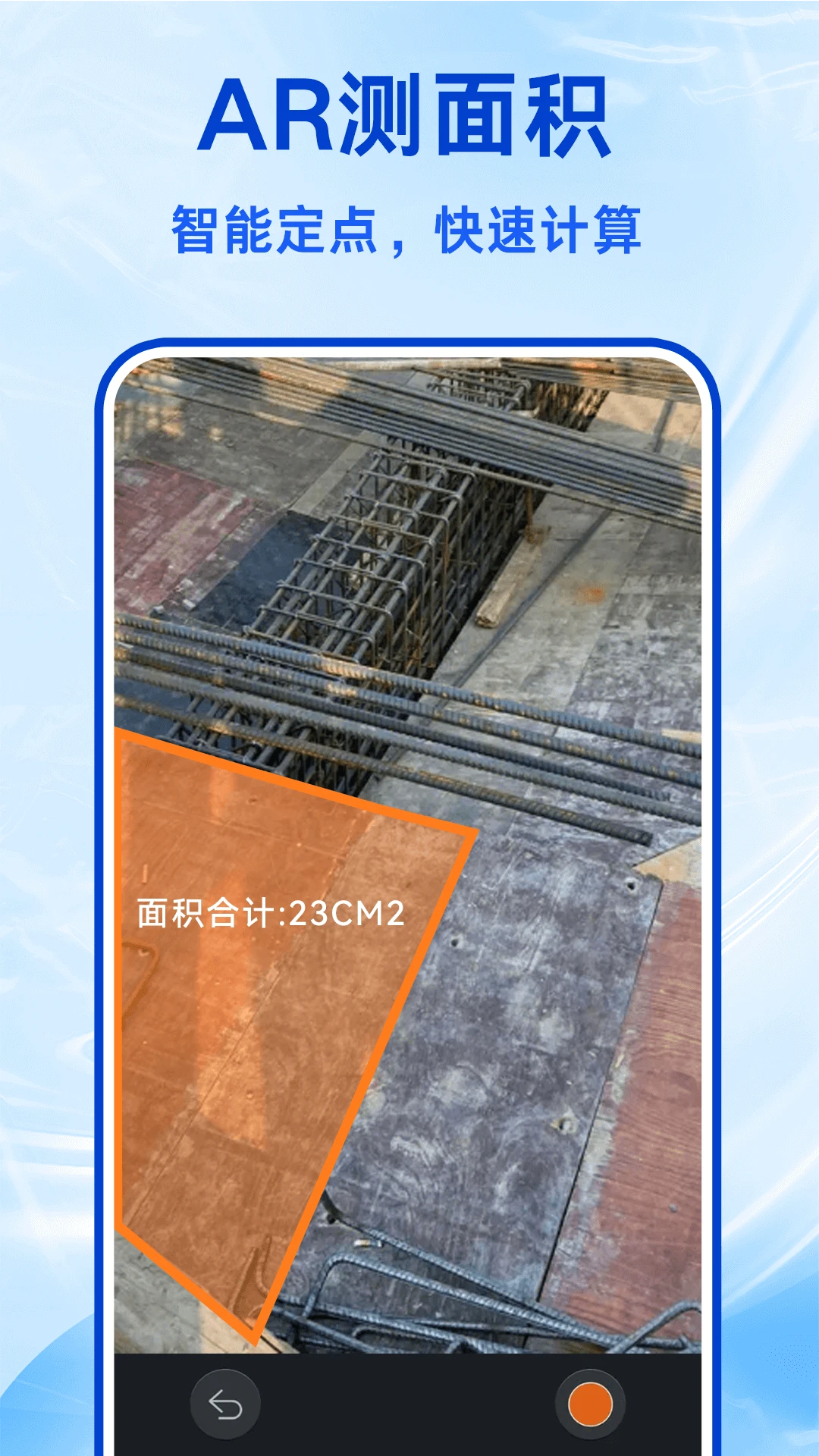 AR测距仪截图