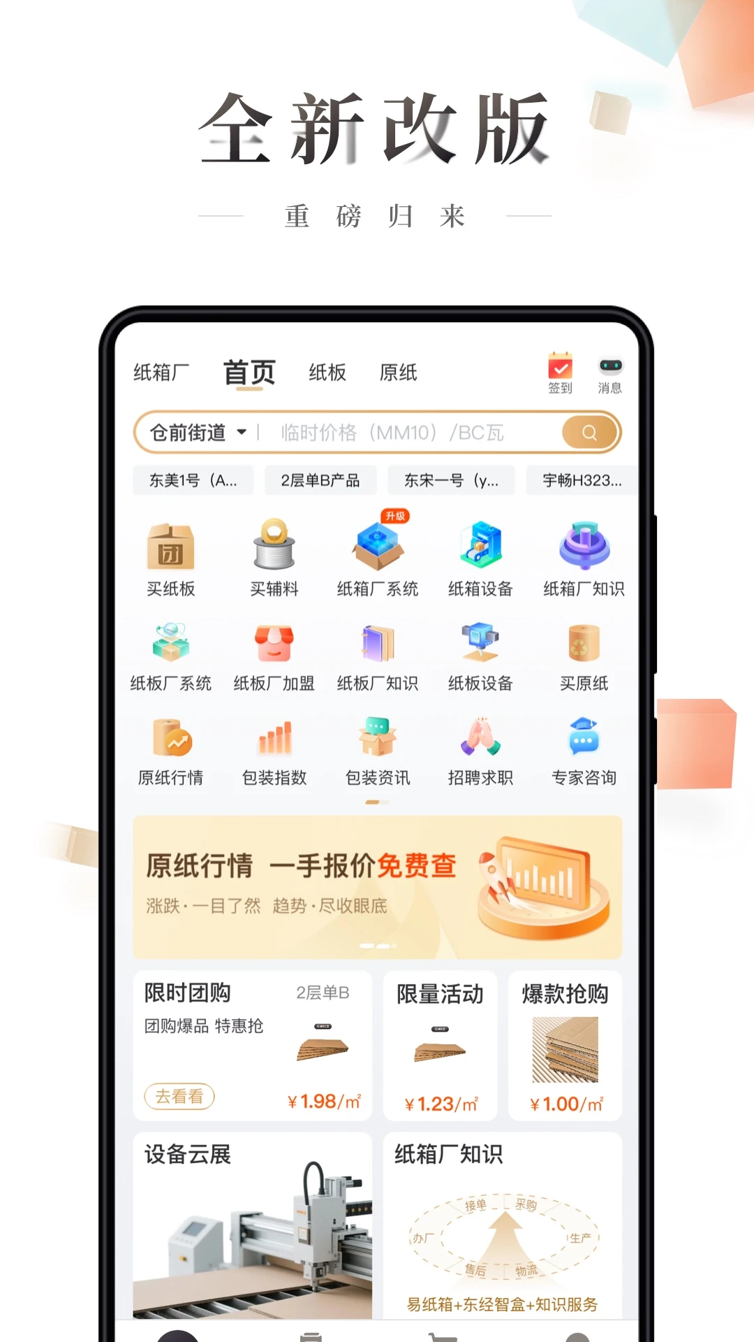 东经易网截图