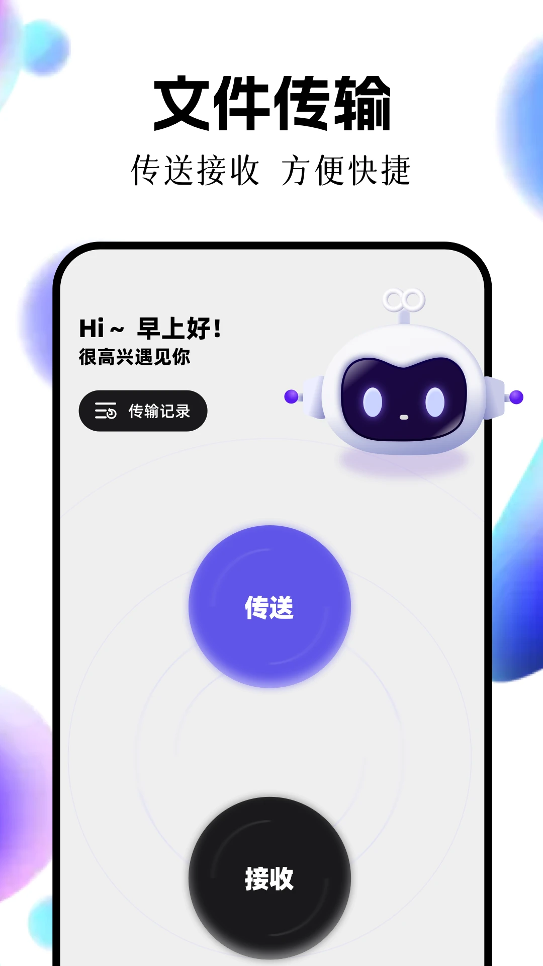互传app截图