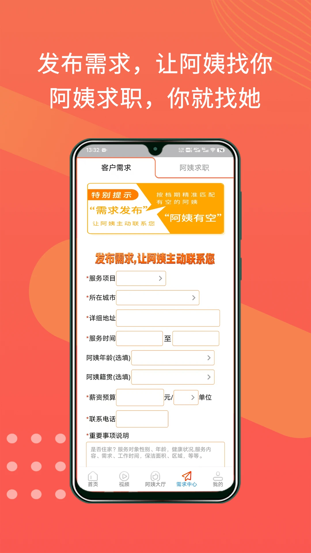 阿姨直聘截图