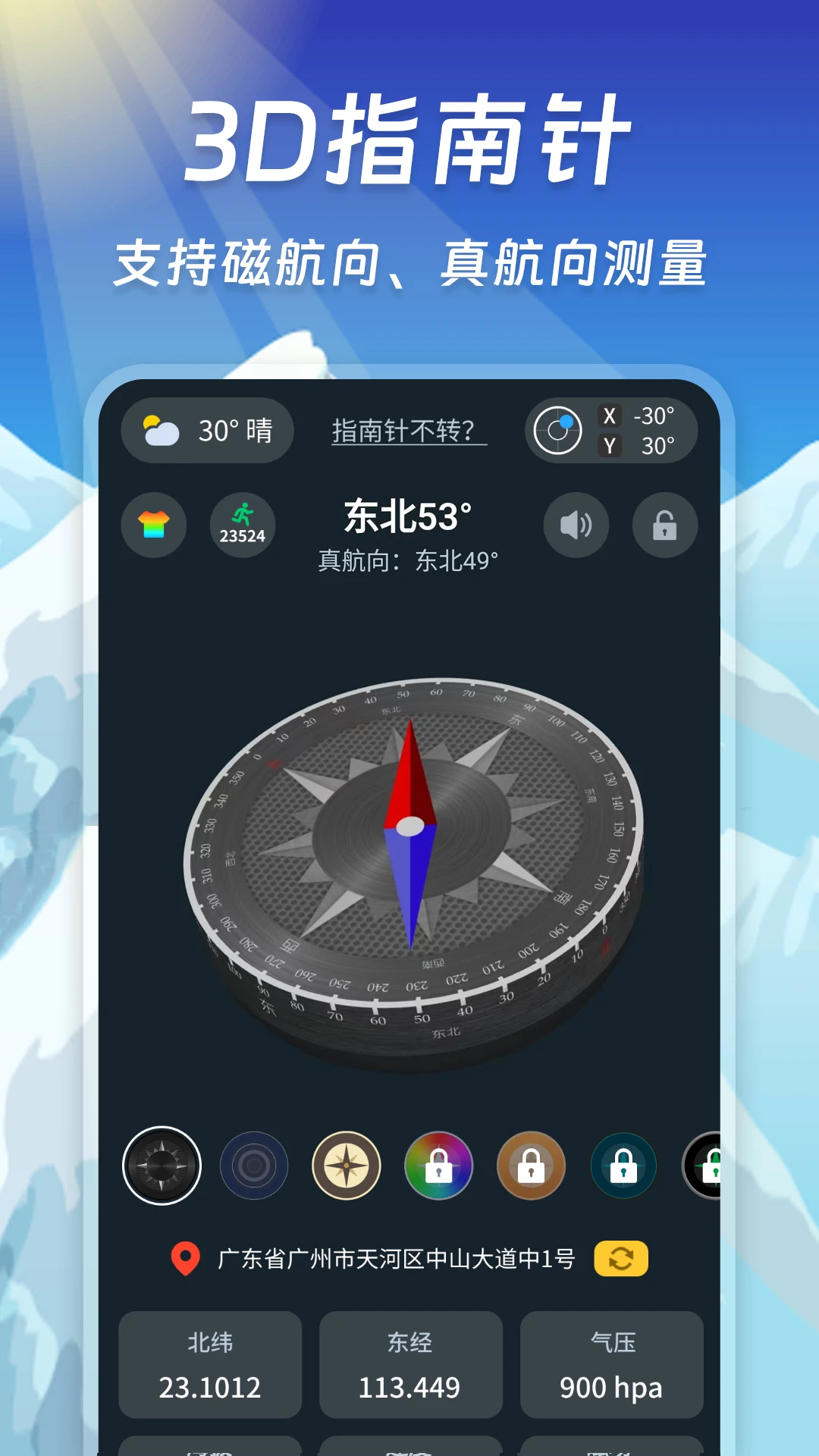 指南针智能截图