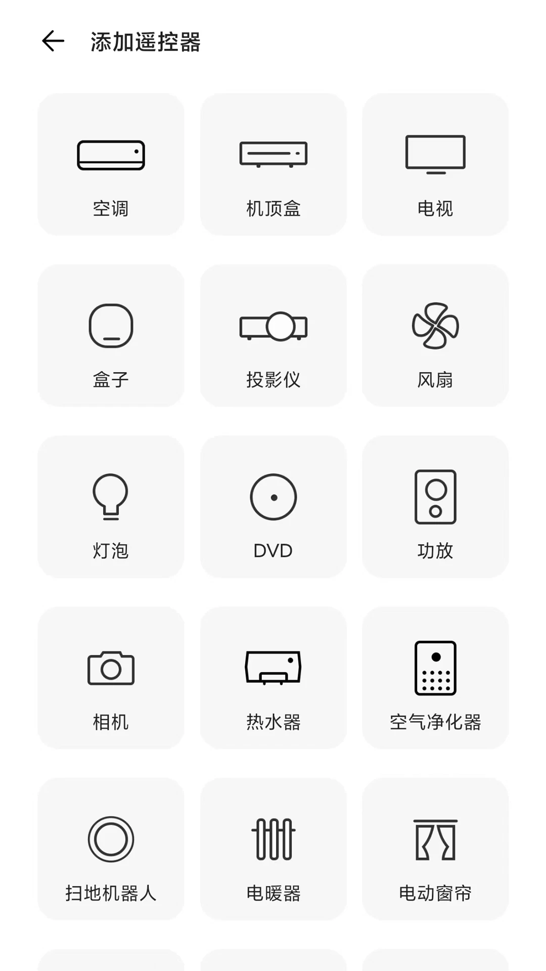 遥控专家酷控截图