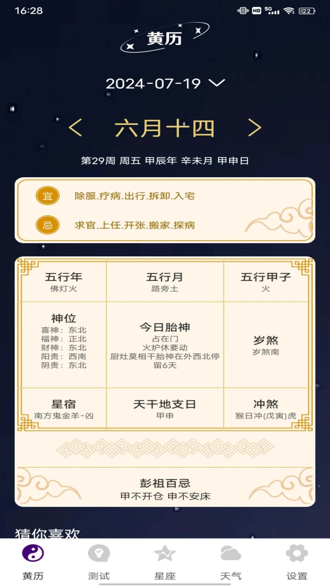 紫薇斗数大师截图
