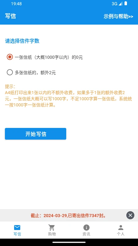 写信寄信宝截图