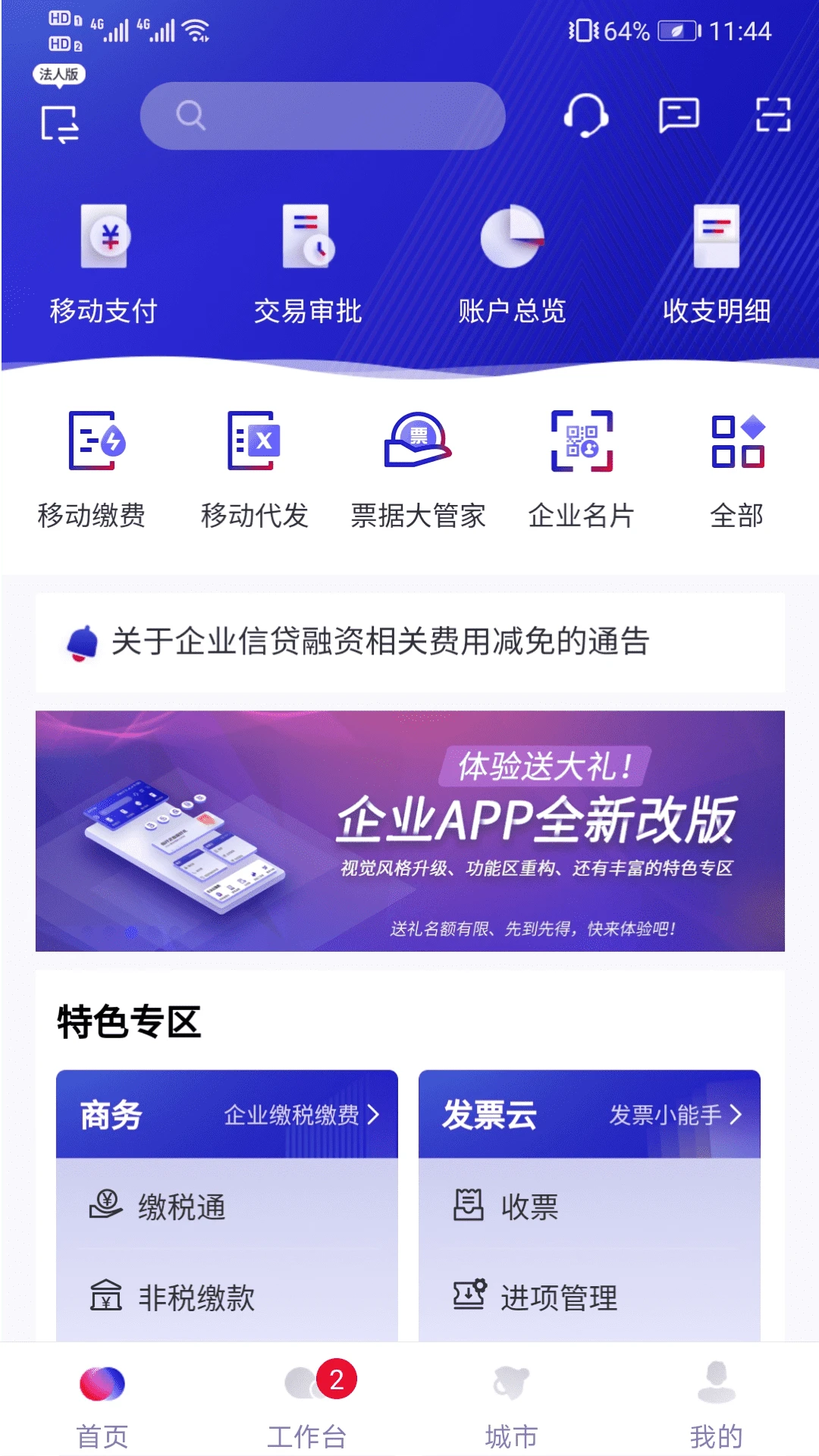 招行企业银行截图