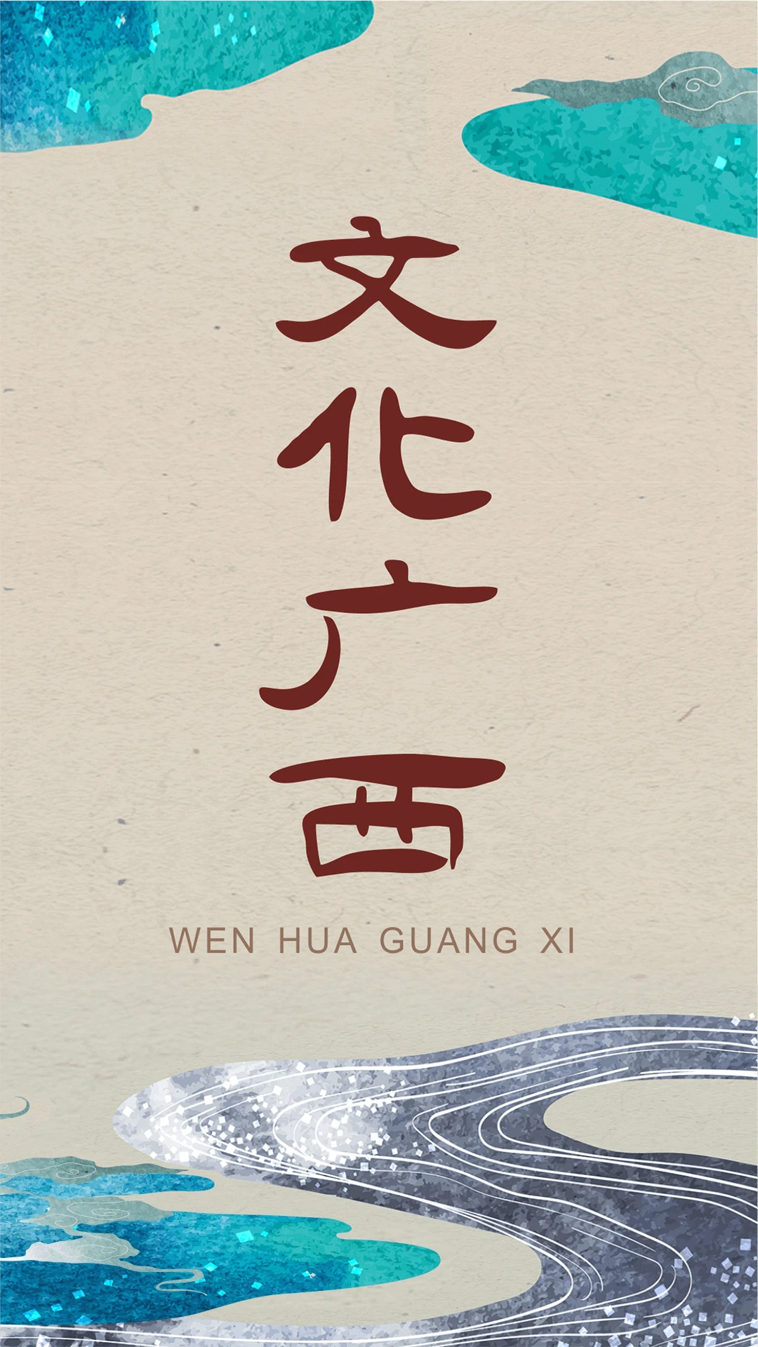 文化广西截图