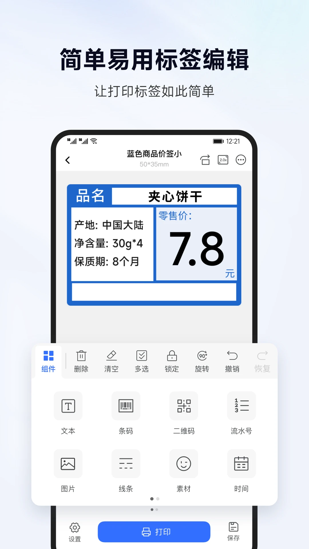 标签管家截图