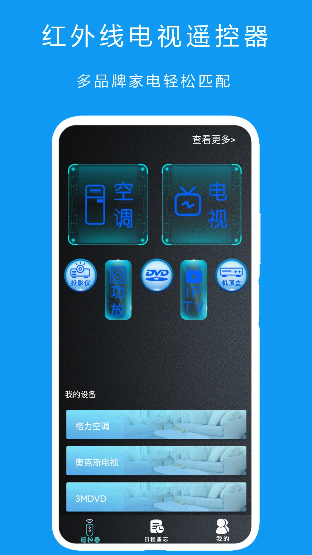 红外线电视遥控器截图