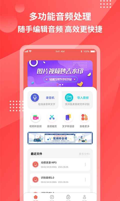 超级录音转文字截图