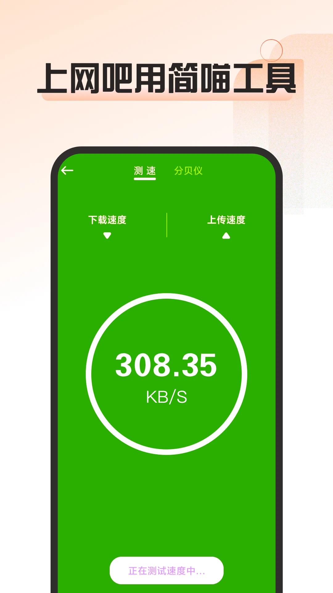 简喵上网截图