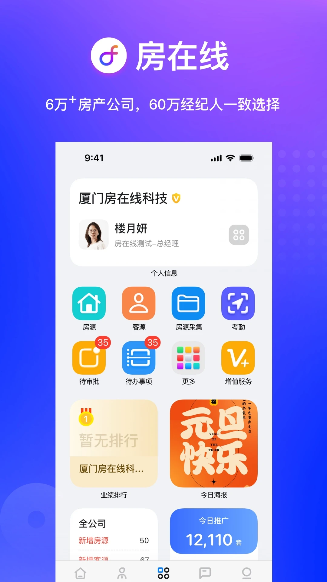房在线截图