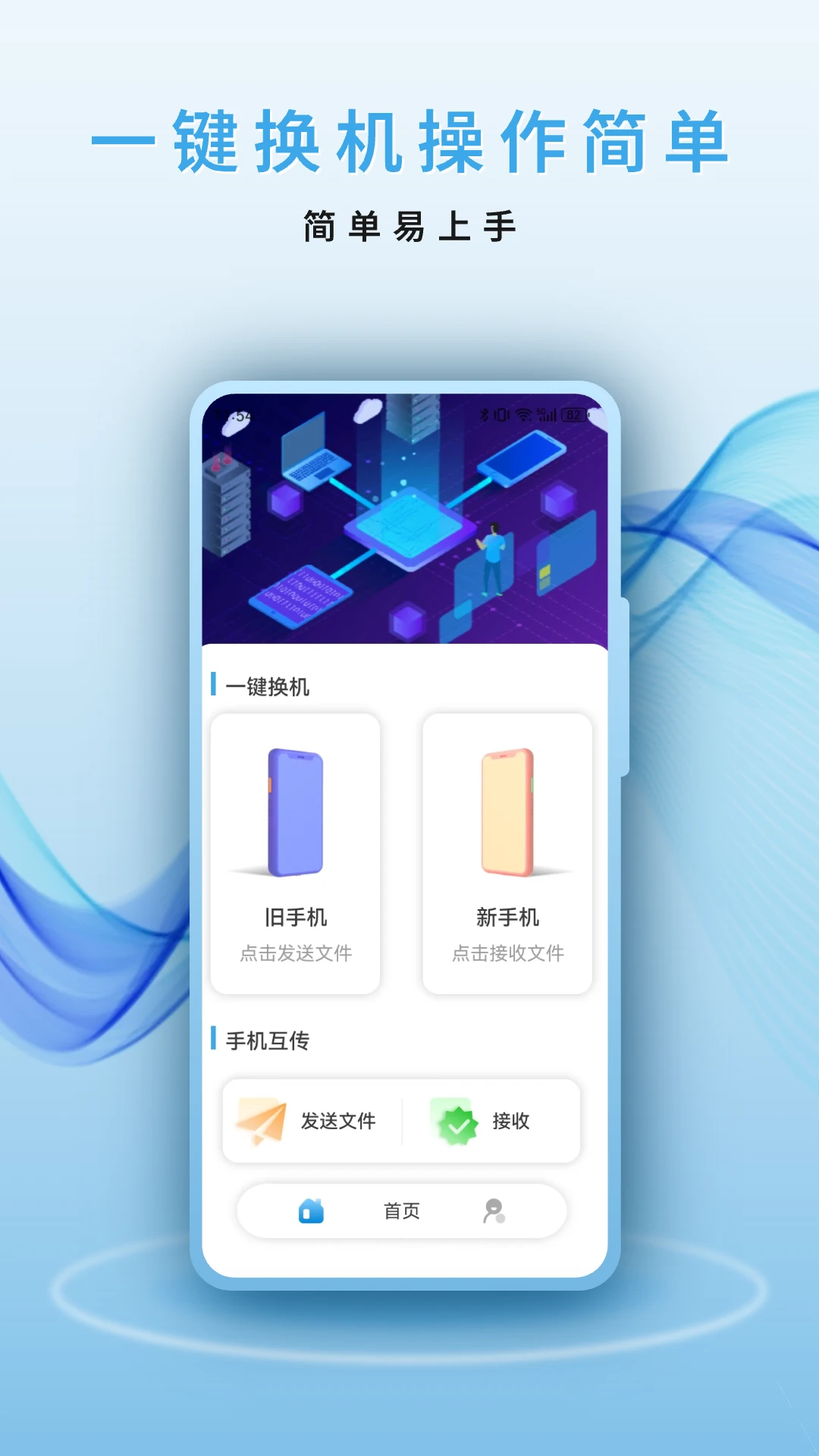 换机手机克隆截图