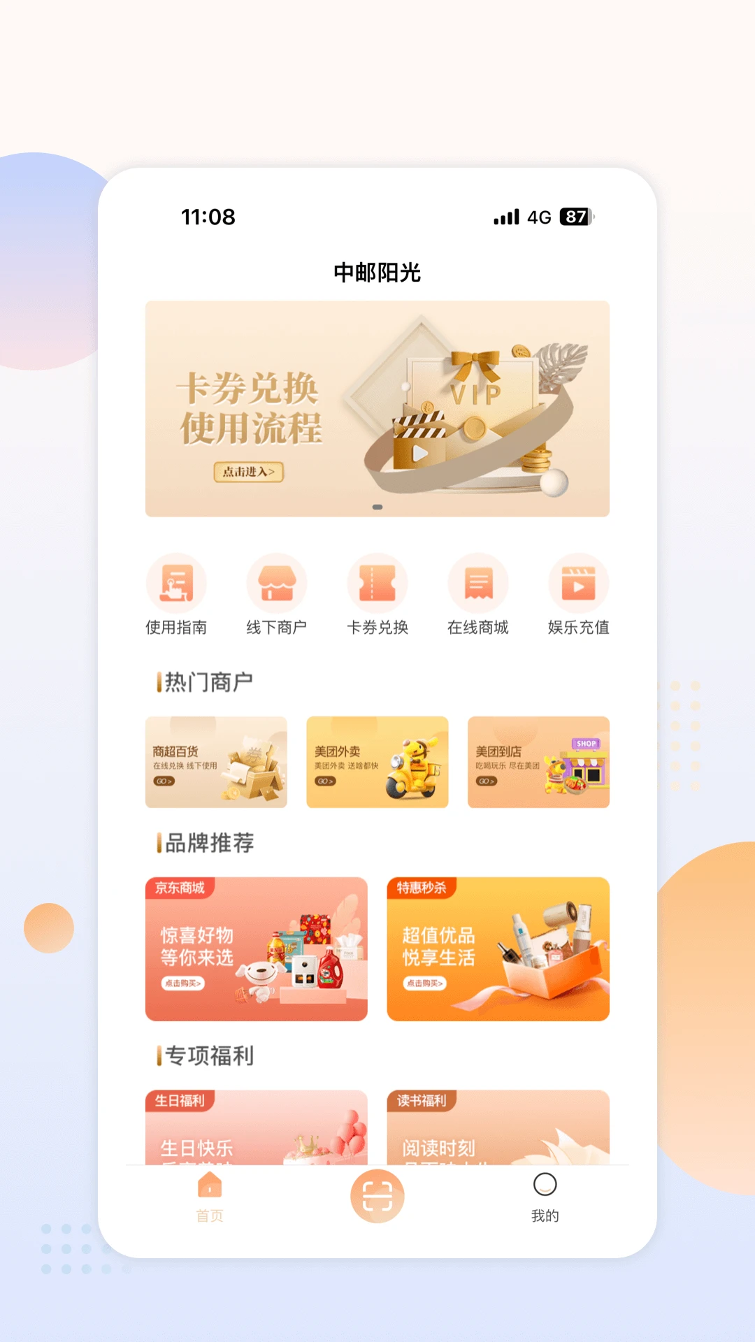 中邮阳光截图