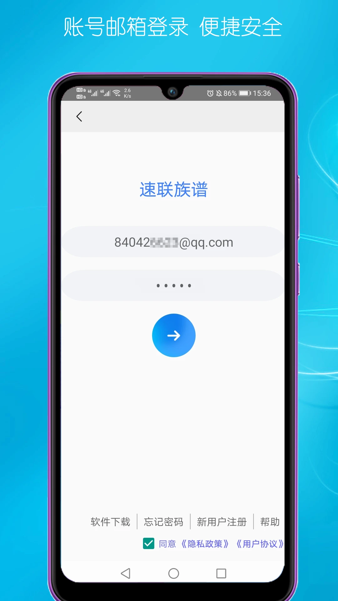 速联族谱截图
