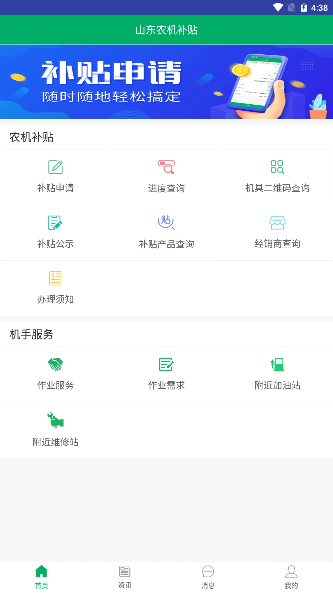 山东农机补贴截图