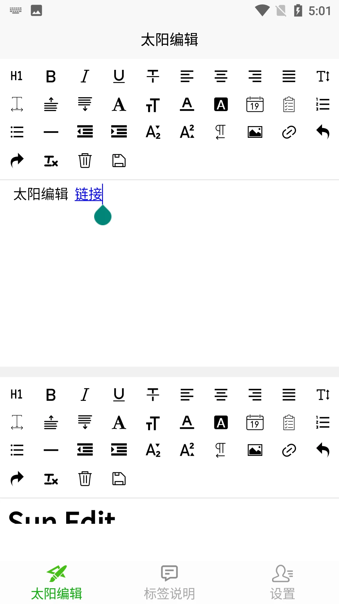 太阳编辑截图