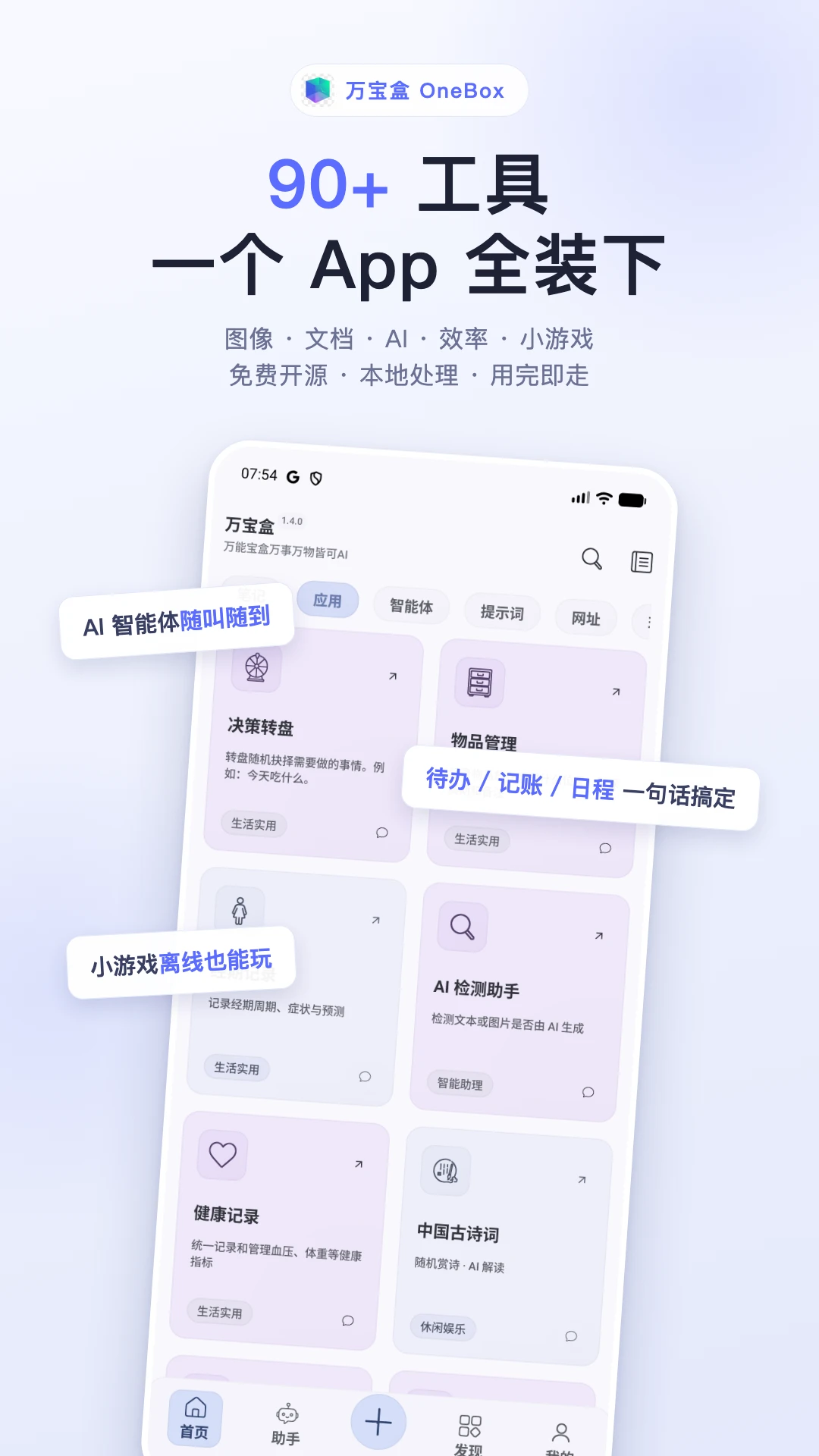 万宝盒截图