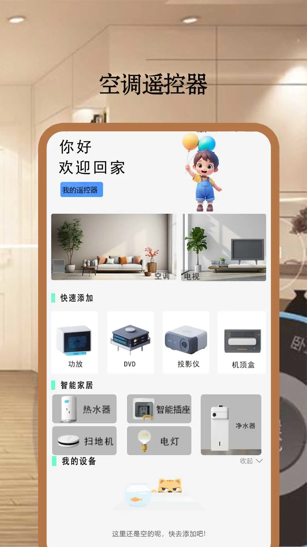 美格空调遥控器截图