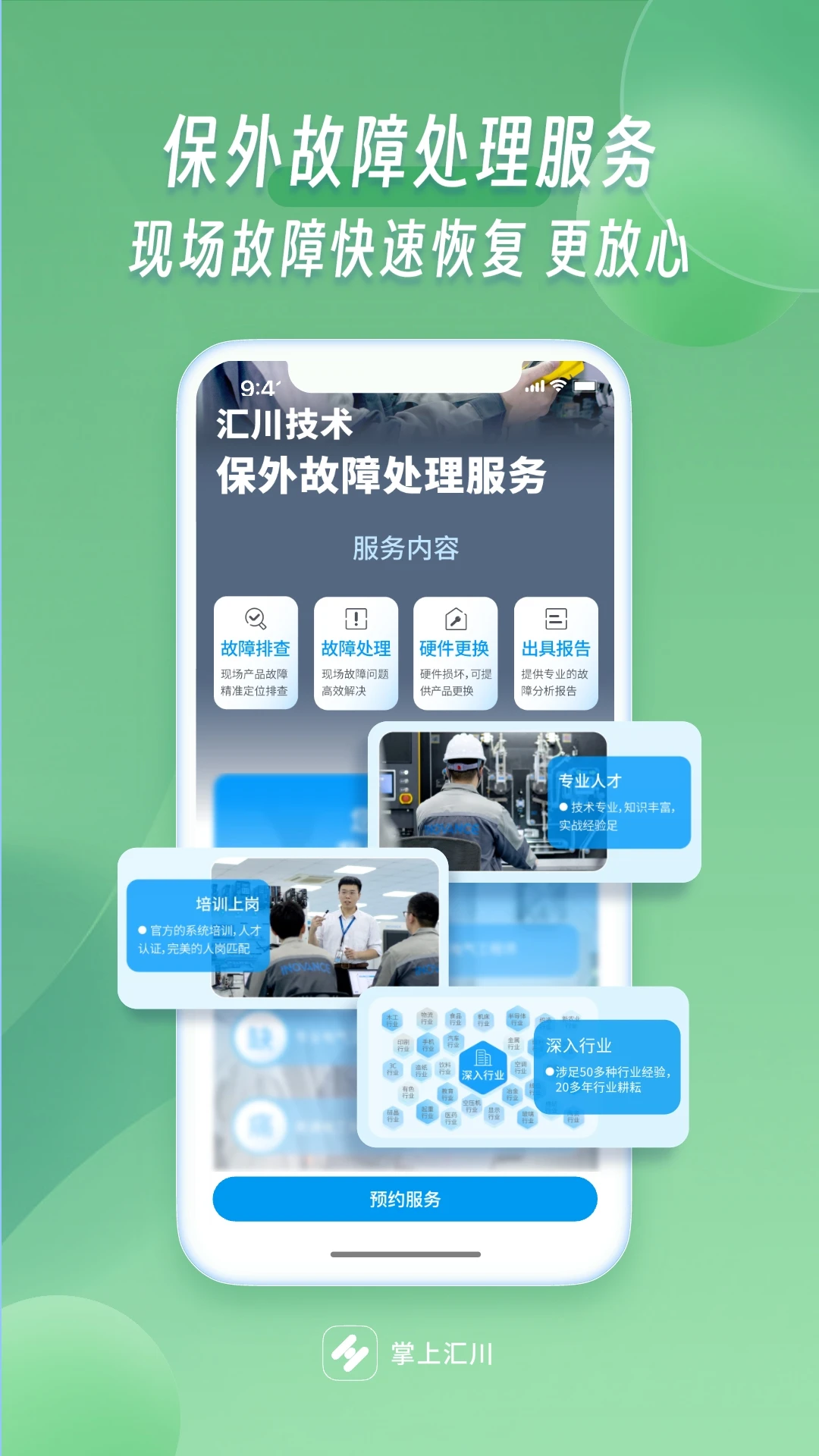 掌上汇川截图
